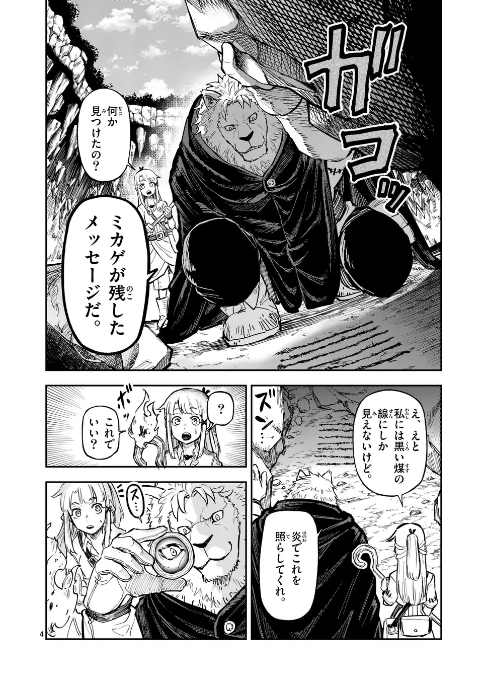 Juuou to Yakusou - Chapter 25 - Page 4